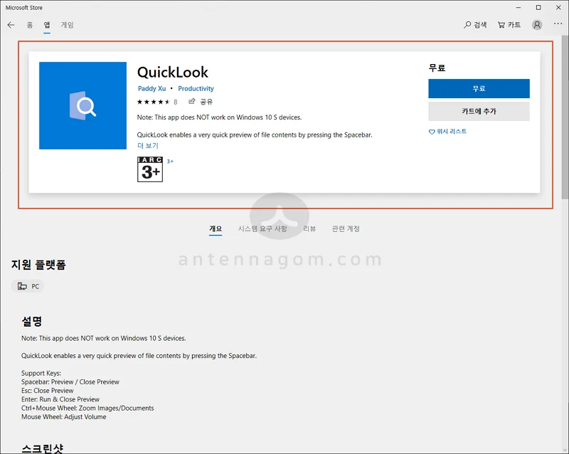 윈도우10 알면 편해지는 추천 필수 어플 소개 QuickLook 2